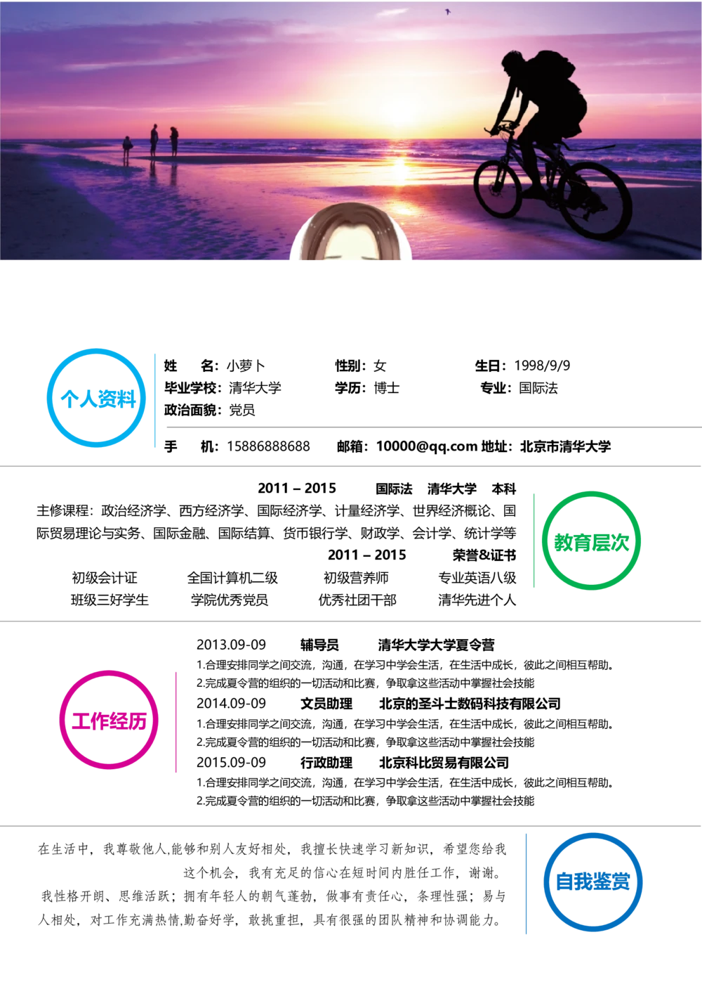 62_26考研复试_考研复试资料合集26_考研复试简历124款_106单页简历模板