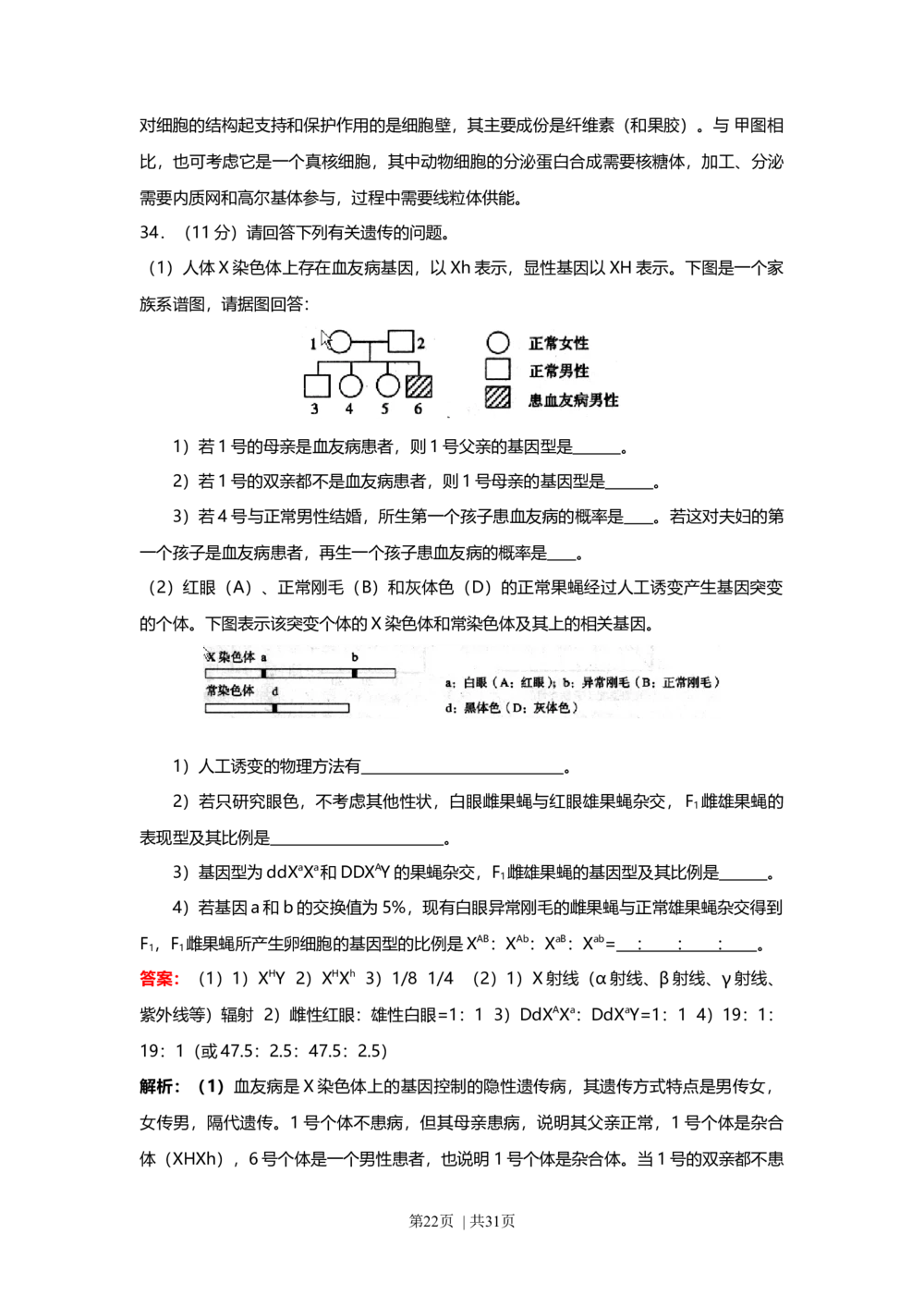 2008年高考生物试卷（上海）（解析卷）_生物历年高考真题_新&middot;Word版2008-2025&middot;高考生物真题_生物（按试卷类型分类）2008-2025_自主命题卷&middot;生物（2008-2025）_上海自主命题&middot;生物（2008-2022）