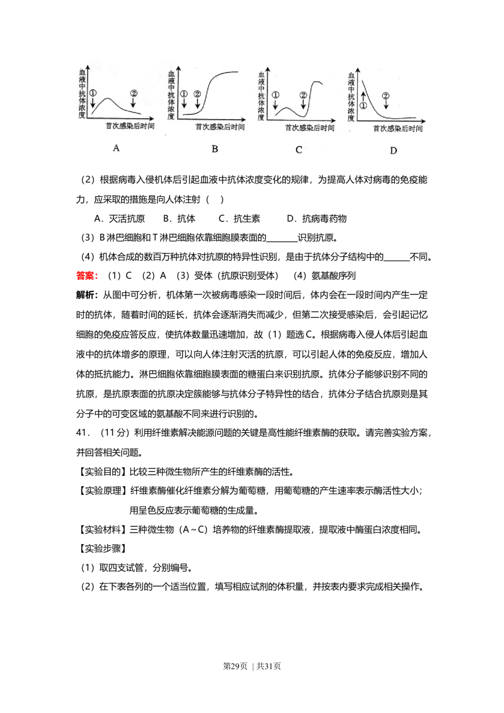 2008年高考生物试卷（上海）（解析卷）_生物历年高考真题_新&middot;Word版2008-2025&middot;高考生物真题_生物（按试卷类型分类）2008-2025_自主命题卷&middot;生物（2008-2025）_上海自主命题&middot;生物（2008-2022）