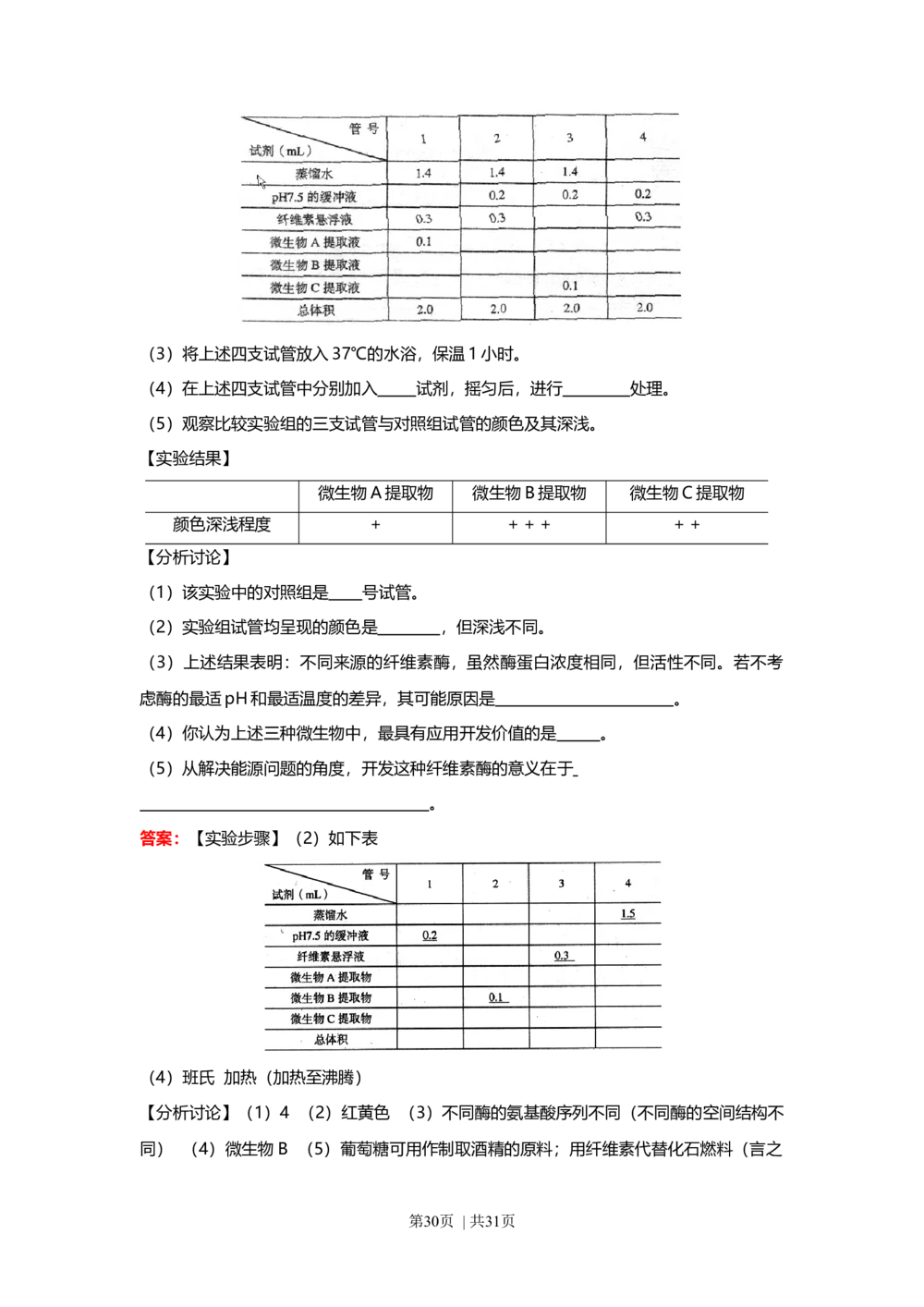 2008年高考生物试卷（上海）（解析卷）_生物历年高考真题_新&middot;Word版2008-2025&middot;高考生物真题_生物（按试卷类型分类）2008-2025_自主命题卷&middot;生物（2008-2025）_上海自主命题&middot;生物（2008-2022）