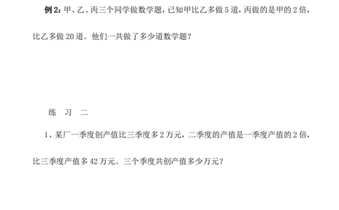 第27讲较复杂的和差倍问题_小学奥数举一反三1-6年级相关课程_4四年级奥数《举一反三》_4四年级奥数（40讲）《举一反三》