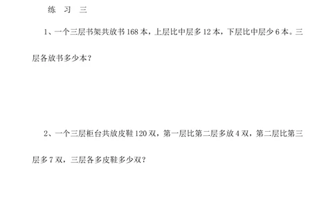 第27讲较复杂的和差倍问题_小学奥数举一反三1-6年级相关课程_4四年级奥数《举一反三》_4四年级奥数（40讲）《举一反三》