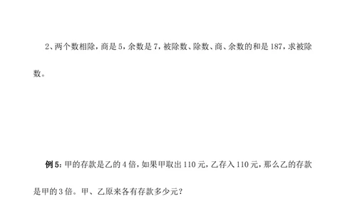 第27讲较复杂的和差倍问题_小学奥数举一反三1-6年级相关课程_4四年级奥数《举一反三》_4四年级奥数（40讲）《举一反三》