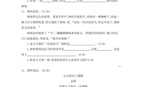 第二单元提升练习二_小学试卷大合集_三年级语文下册（单元期中期末试卷）_三年级语文下册单元试卷+月考卷_三年级下册语文第二单元试卷