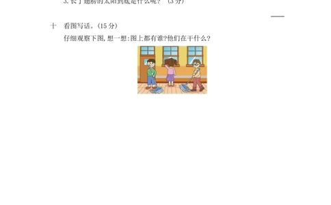 第二单元提升练习二_小学试卷大合集_三年级语文下册（单元期中期末试卷）_三年级语文下册单元试卷+月考卷_三年级下册语文第二单元试卷