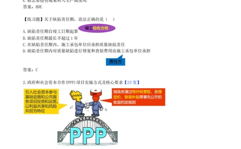 02-第1章-1.1.2-工程建设实施程序_2026年一级建造师_2026年一建管理_2025年一建管理SVIP_02-基础精讲✿高端面授✿深度强化_10-管理《天一精讲班》金月、王少杰KL推荐_金月_讲义