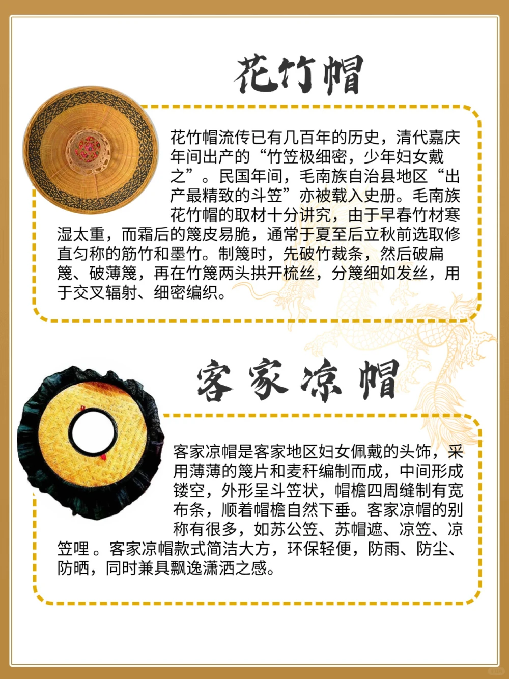 非遗帽饰：传统手工技艺的魅力_中小学精品资料(高清可打印)_古文化大全集628份高清资料整理版