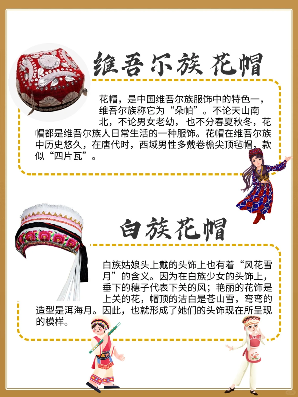 非遗帽饰：传统手工技艺的魅力_中小学精品资料(高清可打印)_古文化大全集628份高清资料整理版