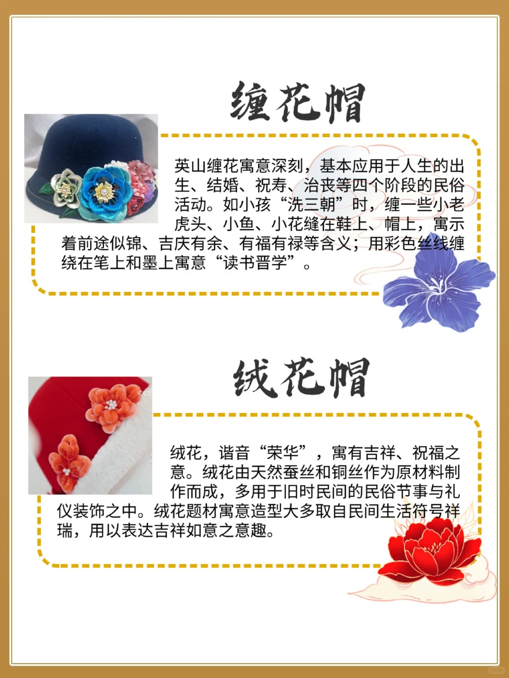 非遗帽饰：传统手工技艺的魅力_中小学精品资料(高清可打印)_古文化大全集628份高清资料整理版