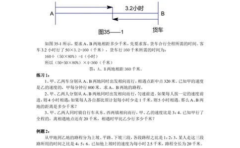 第35周行程问题_小学奥数举一反三1-6年级相关课程_6六年级奥数《举一反三》配套讲义课件_举一反三6年级配套教材_举一反三-六年级奥数分册
