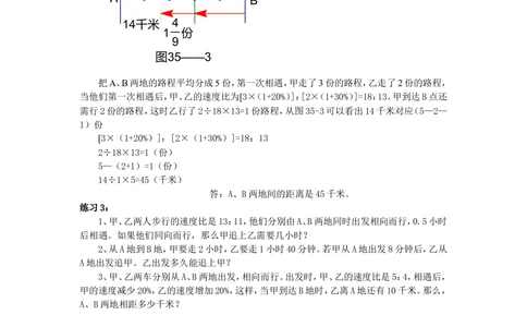 第35周行程问题_小学奥数举一反三1-6年级相关课程_6六年级奥数《举一反三》配套讲义课件_举一反三6年级配套教材_举一反三-六年级奥数分册