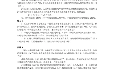第35周行程问题_小学奥数举一反三1-6年级相关课程_6六年级奥数《举一反三》配套讲义课件_举一反三6年级配套教材_举一反三-六年级奥数分册