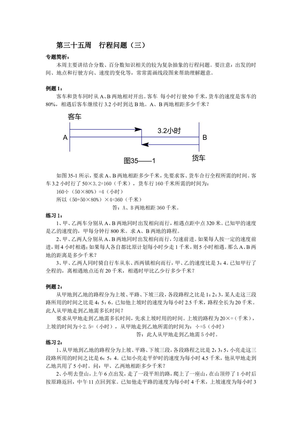 第35周行程问题_小学奥数举一反三1-6年级相关课程_6六年级奥数《举一反三》配套讲义课件_举一反三6年级配套教材_举一反三-六年级奥数分册