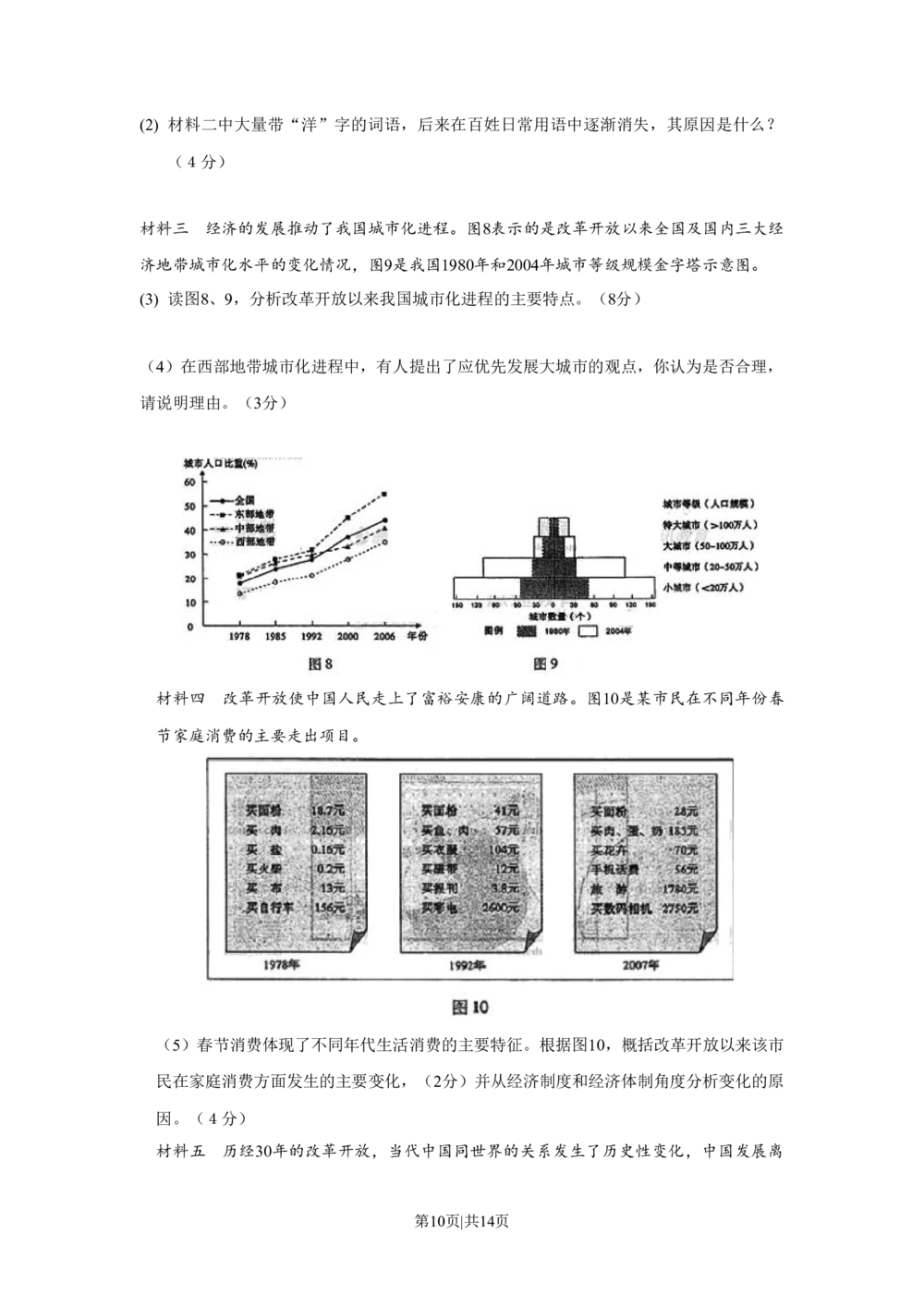 2008年高考地理试卷（山东）（空白卷）_地理历年高考真题_新&middot;Word版2008-2025&middot;高考地理真题_地理（按年份分类）2008-2025_2008&middot;地理高考真题