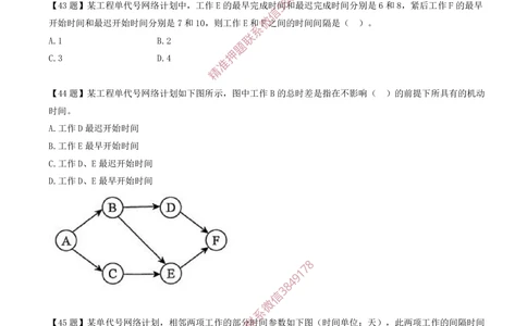 07.07-计算题-9-单代号网络计划_2026年一级建造师_2026年一建管理_2025年一建管理SVIP_03-习题精析✿实战特训✿模考通关_38-管理《高频考题400题》关宇SMR