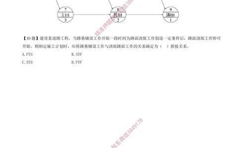 07.07-计算题-9-单代号网络计划_2026年一级建造师_2026年一建管理_2025年一建管理SVIP_03-习题精析✿实战特训✿模考通关_38-管理《高频考题400题》关宇SMR