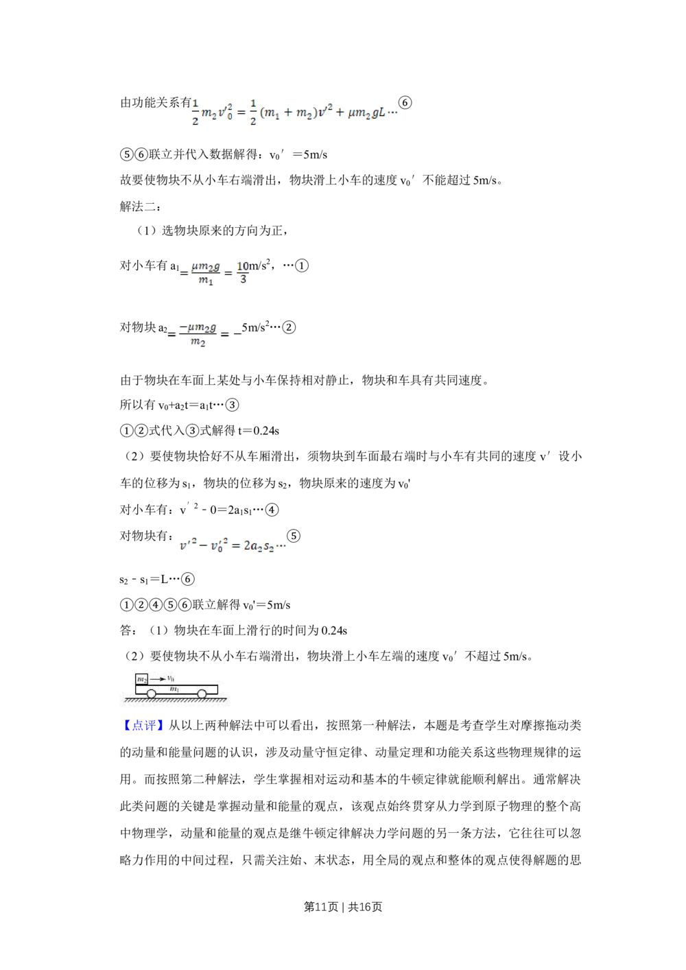 2009年高考物理真题（天津）（解析卷）_物理历年高考真题_新&middot;Word版2008-2025&middot;高考物理真题_物理（按省份分类）2008-2025_2008-2024&middot;（天津）物理高考真题