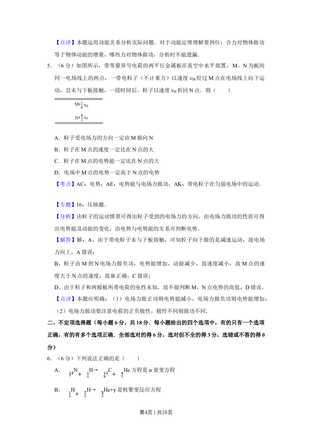 2009年高考物理真题（天津）（解析卷）_物理历年高考真题_新&middot;Word版2008-2025&middot;高考物理真题_物理（按省份分类）2008-2025_2008-2024&middot;（天津）物理高考真题