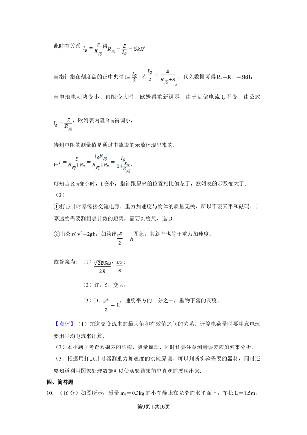 2009年高考物理真题（天津）（解析卷）_物理历年高考真题_新&middot;Word版2008-2025&middot;高考物理真题_物理（按省份分类）2008-2025_2008-2024&middot;（天津）物理高考真题