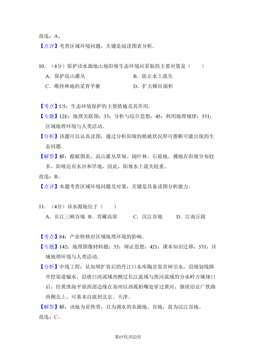 2009年高考地理试卷（全国卷Ⅰ）（解析卷）_地理历年高考真题_新&middot;PDF版2008-2025&middot;高考地理真题_地理（按省份分类）2008-2025_2008-2025&middot;（湖南）地理高考真题