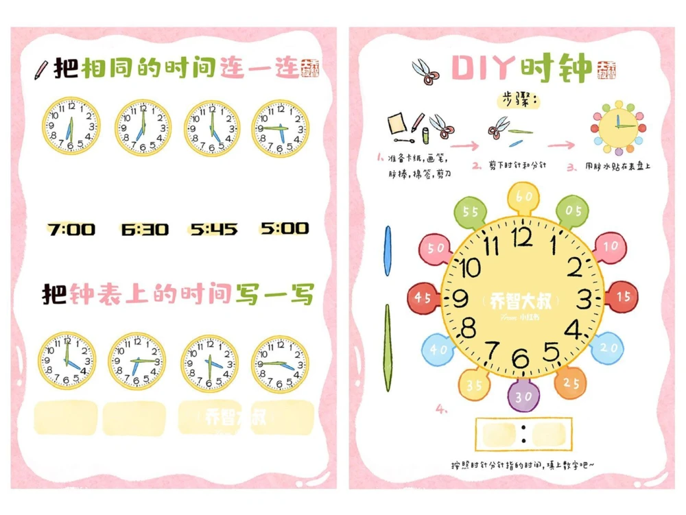 给孩子们的幼小衔接数学启蒙之钟表知识_中小学精品资料(高清可打印)_常识知识大全集140份高清资料整理版