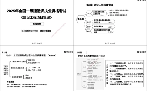08.2025年一建《管理》直播带学--第5章和第6章黑白打印版_2026年一级建造师_2026年一建管理_2025年一建管理SVIP_02-基础精讲✿高端面授✿深度强化_34-管理《直播带学班》陈晨XT
