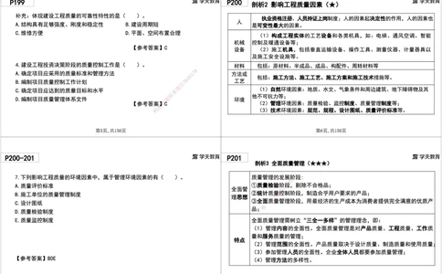 08.2025年一建《管理》直播带学--第5章和第6章黑白打印版_2026年一级建造师_2026年一建管理_2025年一建管理SVIP_02-基础精讲✿高端面授✿深度强化_34-管理《直播带学班》陈晨XT