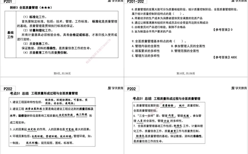 08.2025年一建《管理》直播带学--第5章和第6章黑白打印版_2026年一级建造师_2026年一建管理_2025年一建管理SVIP_02-基础精讲✿高端面授✿深度强化_34-管理《直播带学班》陈晨XT