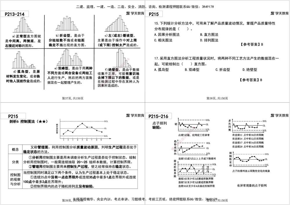 08.2025年一建《管理》直播带学--第5章和第6章黑白打印版_2026年一级建造师_2026年一建管理_2025年一建管理SVIP_02-基础精讲✿高端面授✿深度强化_34-管理《直播带学班》陈晨XT