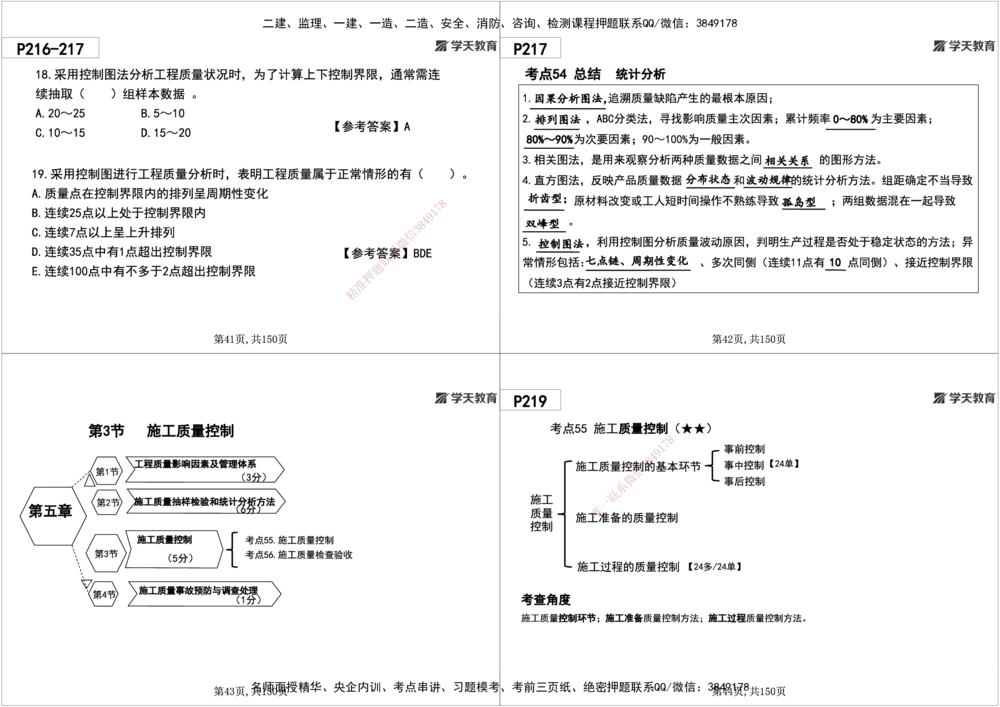 08.2025年一建《管理》直播带学--第5章和第6章黑白打印版_2026年一级建造师_2026年一建管理_2025年一建管理SVIP_02-基础精讲✿高端面授✿深度强化_34-管理《直播带学班》陈晨XT