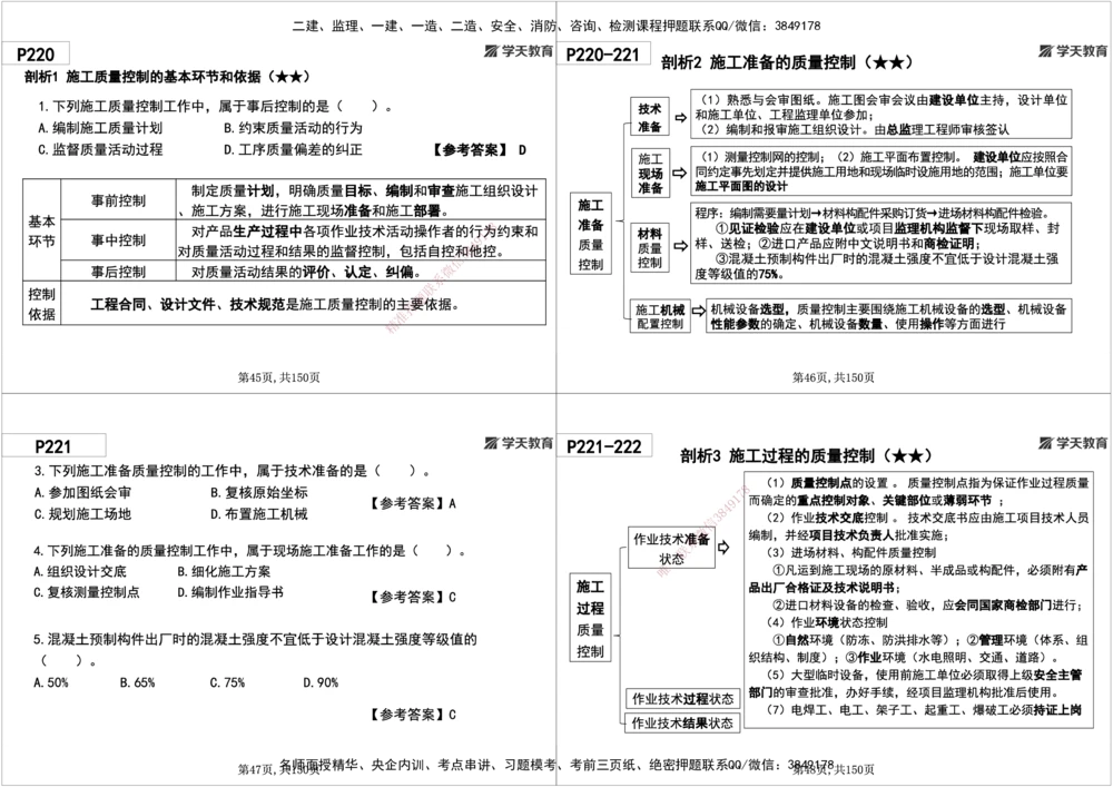 08.2025年一建《管理》直播带学--第5章和第6章黑白打印版_2026年一级建造师_2026年一建管理_2025年一建管理SVIP_02-基础精讲✿高端面授✿深度强化_34-管理《直播带学班》陈晨XT