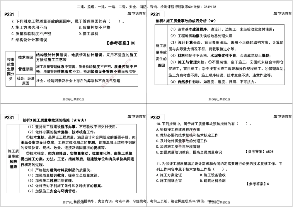 08.2025年一建《管理》直播带学--第5章和第6章黑白打印版_2026年一级建造师_2026年一建管理_2025年一建管理SVIP_02-基础精讲✿高端面授✿深度强化_34-管理《直播带学班》陈晨XT