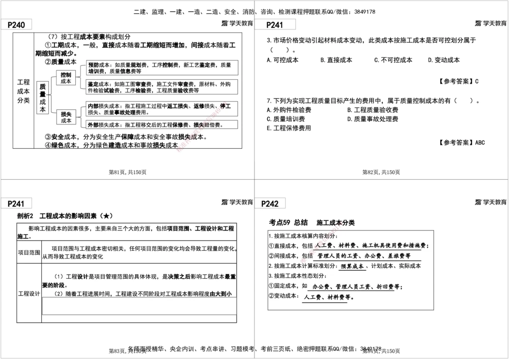 08.2025年一建《管理》直播带学--第5章和第6章黑白打印版_2026年一级建造师_2026年一建管理_2025年一建管理SVIP_02-基础精讲✿高端面授✿深度强化_34-管理《直播带学班》陈晨XT