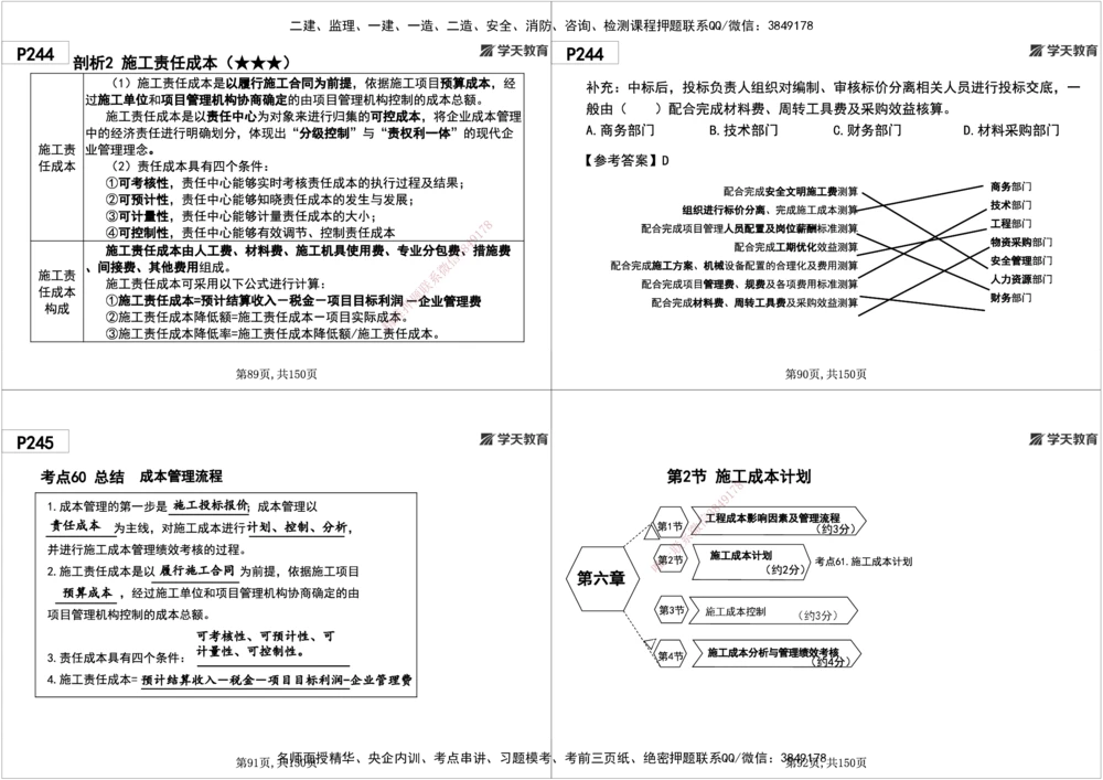 08.2025年一建《管理》直播带学--第5章和第6章黑白打印版_2026年一级建造师_2026年一建管理_2025年一建管理SVIP_02-基础精讲✿高端面授✿深度强化_34-管理《直播带学班》陈晨XT