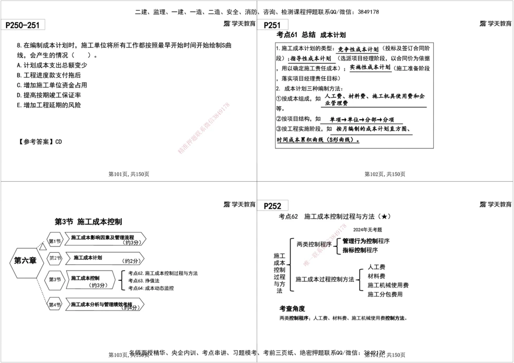 08.2025年一建《管理》直播带学--第5章和第6章黑白打印版_2026年一级建造师_2026年一建管理_2025年一建管理SVIP_02-基础精讲✿高端面授✿深度强化_34-管理《直播带学班》陈晨XT