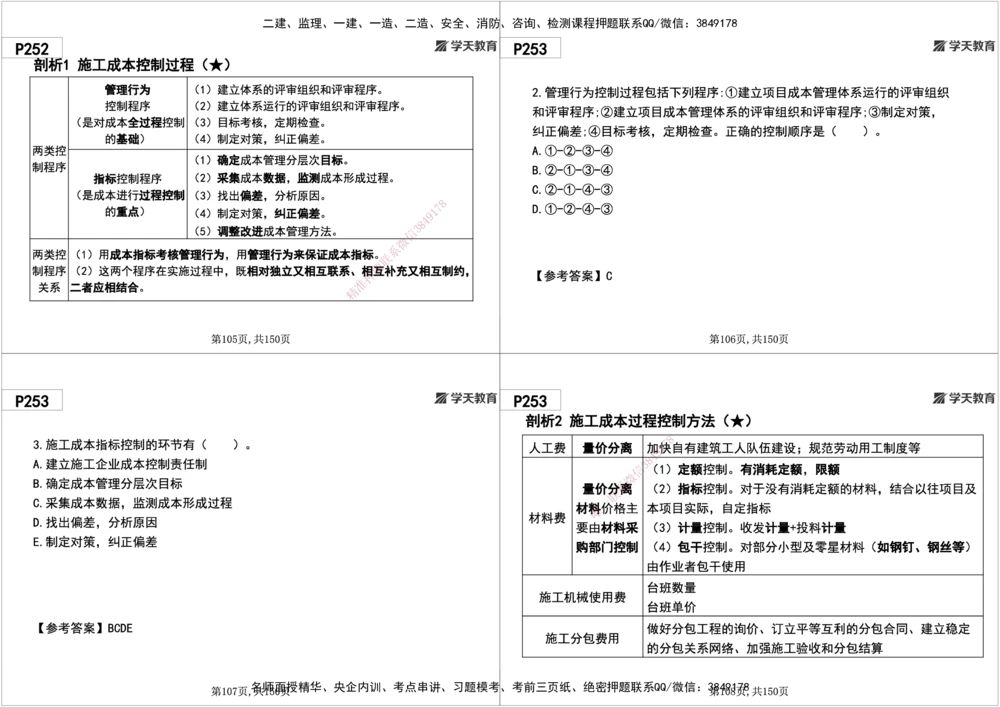 08.2025年一建《管理》直播带学--第5章和第6章黑白打印版_2026年一级建造师_2026年一建管理_2025年一建管理SVIP_02-基础精讲✿高端面授✿深度强化_34-管理《直播带学班》陈晨XT