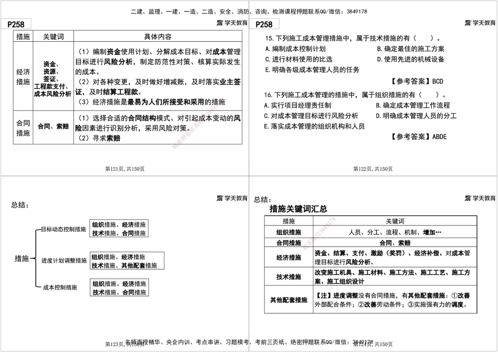 08.2025年一建《管理》直播带学--第5章和第6章黑白打印版_2026年一级建造师_2026年一建管理_2025年一建管理SVIP_02-基础精讲✿高端面授✿深度强化_34-管理《直播带学班》陈晨XT
