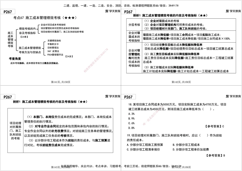 08.2025年一建《管理》直播带学--第5章和第6章黑白打印版_2026年一级建造师_2026年一建管理_2025年一建管理SVIP_02-基础精讲✿高端面授✿深度强化_34-管理《直播带学班》陈晨XT