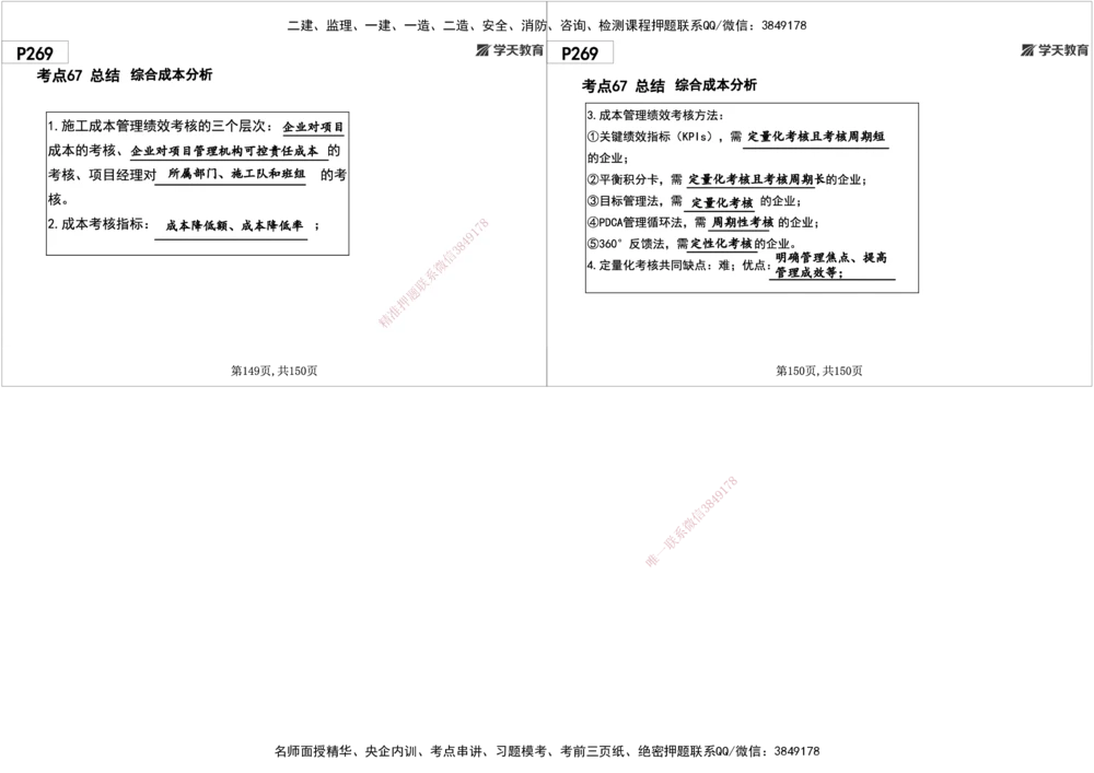 08.2025年一建《管理》直播带学--第5章和第6章黑白打印版_2026年一级建造师_2026年一建管理_2025年一建管理SVIP_02-基础精讲✿高端面授✿深度强化_34-管理《直播带学班》陈晨XT
