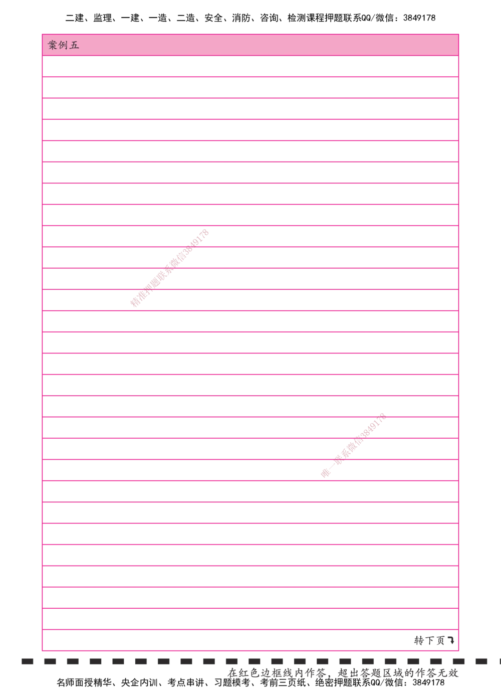 01.一建实务课答题卡-185x260mm_2026年一级建造师_2026年一建公路_2025年一建公路SVIP_03-习题精析✿实战特训✿模考通关_26-公路《模考测评班》赵天娇XT_--配套讲义--