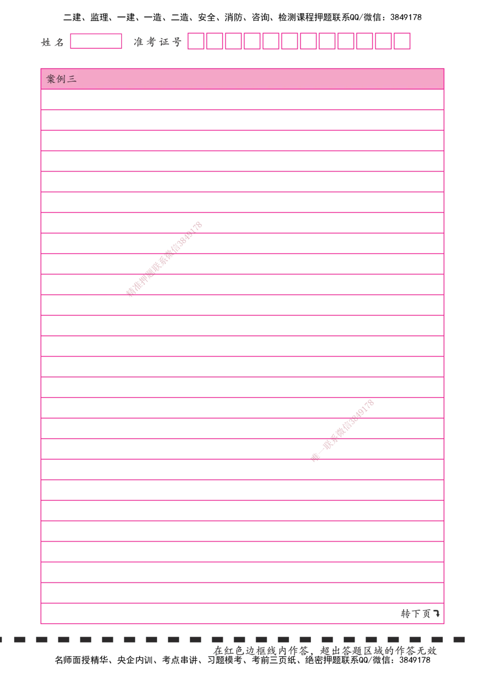 01.一建实务课答题卡-185x260mm_2026年一级建造师_2026年一建公路_2025年一建公路SVIP_03-习题精析✿实战特训✿模考通关_26-公路《模考测评班》赵天娇XT_--配套讲义--
