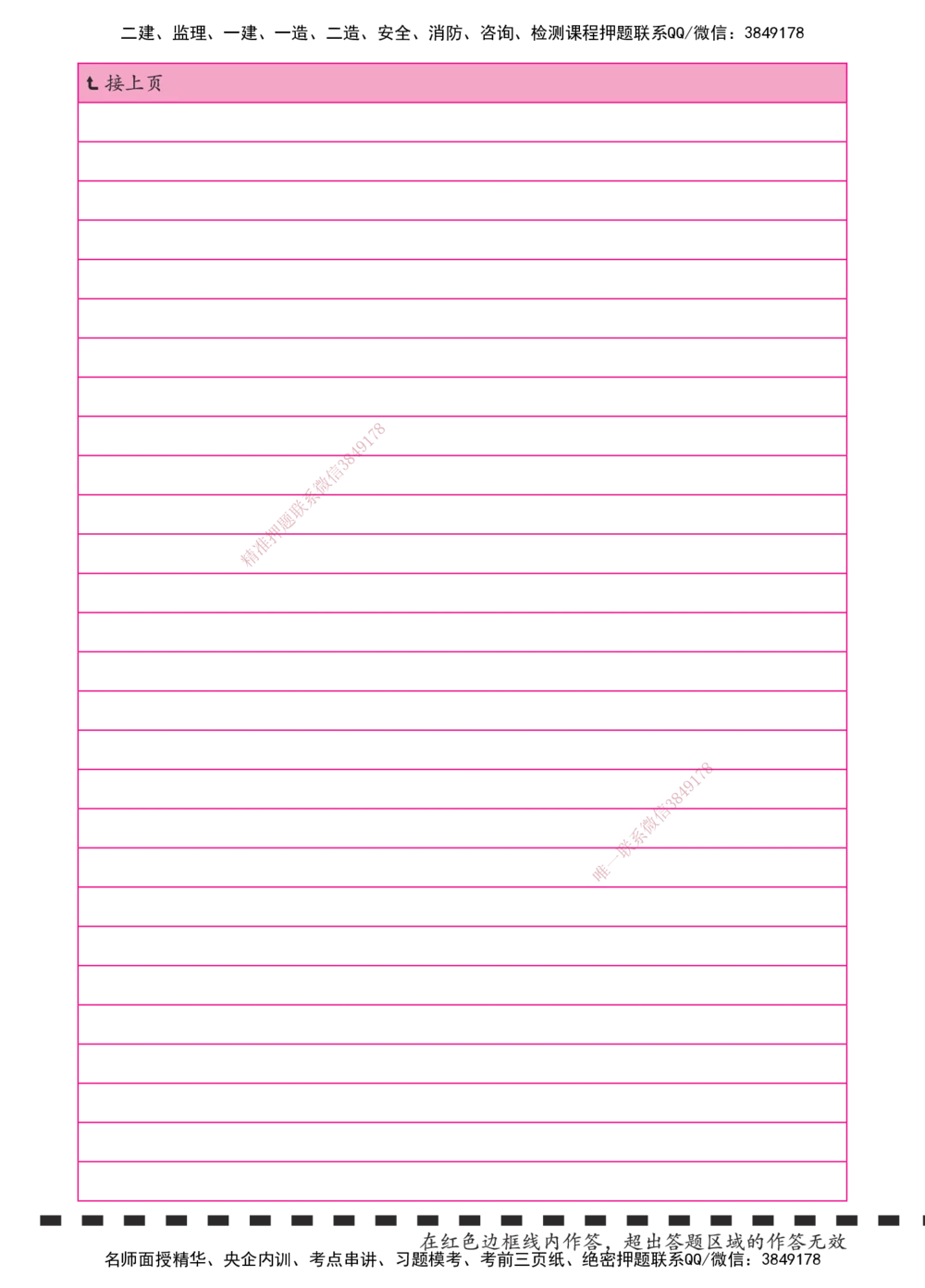 01.一建实务课答题卡-185x260mm_2026年一级建造师_2026年一建公路_2025年一建公路SVIP_03-习题精析✿实战特训✿模考通关_26-公路《模考测评班》赵天娇XT_--配套讲义--