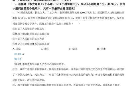 2024年河北省中考道德与法治真题（解析版）_河北省历年中考真题_9.河北德法（08-25）_32