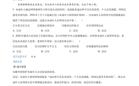 2024年河北省中考道德与法治真题（解析版）_河北省历年中考真题_9.河北德法（08-25）_32