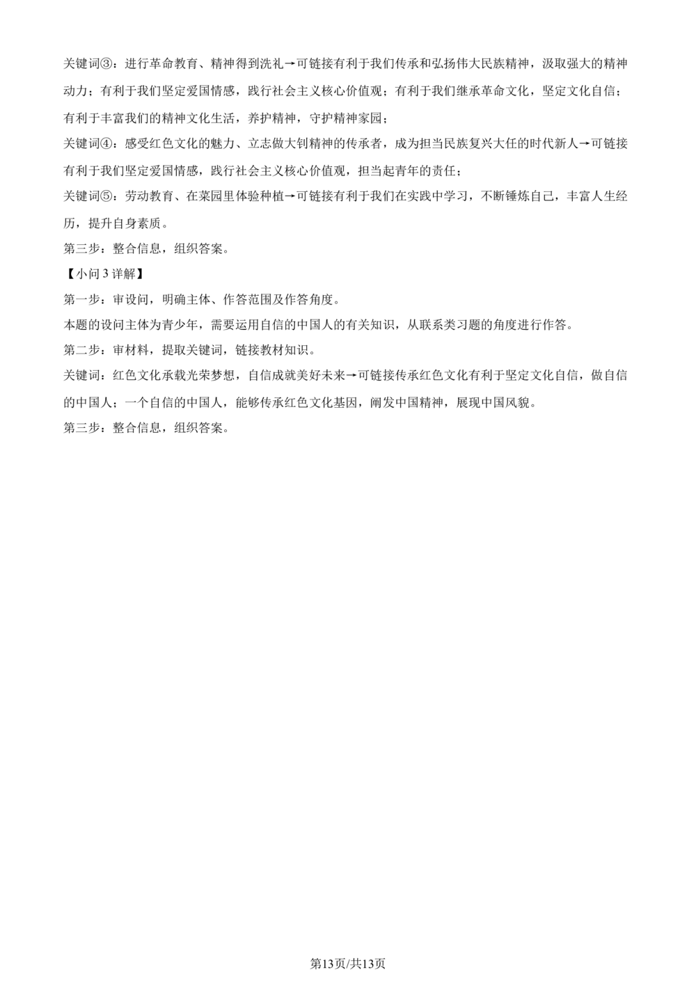 2024年河北省中考道德与法治真题（解析版）_河北省历年中考真题_9.河北德法（08-25）_32