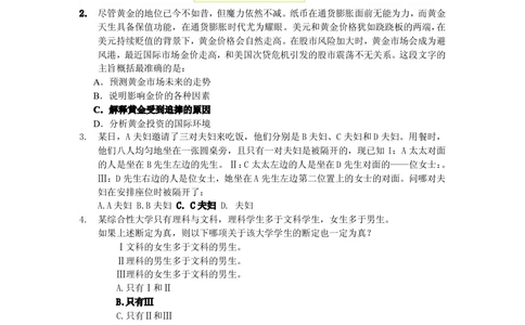 1-Yancao真题(行测真题)_2025春招题库汇总_国企题库_中国烟草_1Yancao公司历年招聘笔试真题