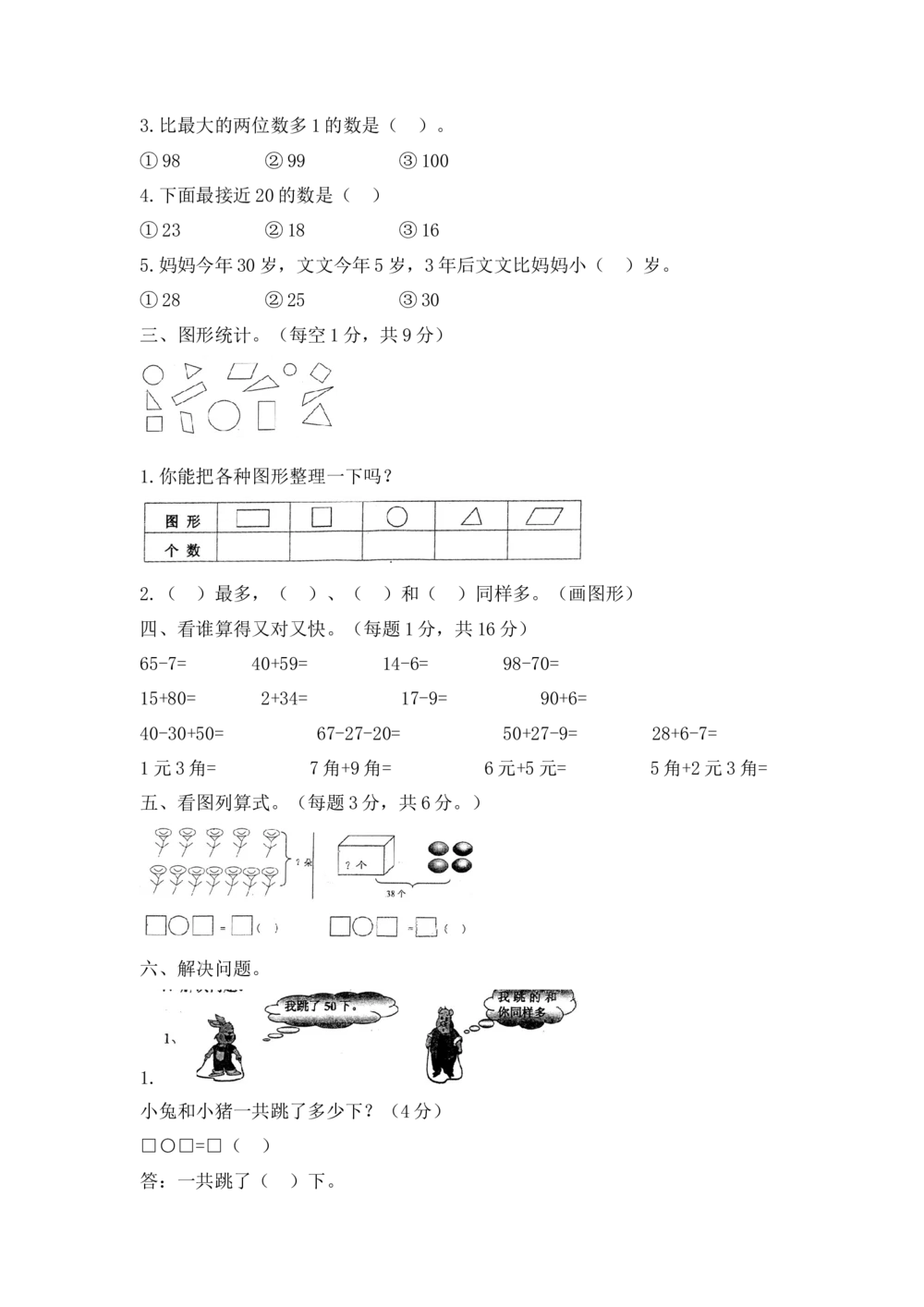 湖南省长沙市2017-2018学年第二学期一年级数学期末测试卷_小学试卷大合集_一年级数学下册（单元期中期末试卷）_人教版一年级数学下册单元期中期末测试卷_期末测试卷