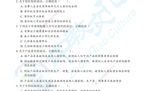 02.2025年一级建造师《建设工程法规及相关知识》考前模拟卷（A）_2026年一建法规_2025年一建法规SVIP_04-冲刺串讲✿考点强化✿小灶集训_57-法规《名师集训班》文玉ZJ_课程讲义