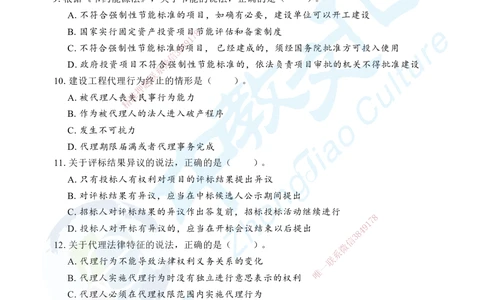 02.2025年一级建造师《建设工程法规及相关知识》考前模拟卷（A）_2026年一建法规_2025年一建法规SVIP_04-冲刺串讲✿考点强化✿小灶集训_57-法规《名师集训班》文玉ZJ_课程讲义