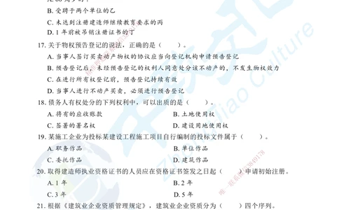 02.2025年一级建造师《建设工程法规及相关知识》考前模拟卷（A）_2026年一建法规_2025年一建法规SVIP_04-冲刺串讲✿考点强化✿小灶集训_57-法规《名师集训班》文玉ZJ_课程讲义